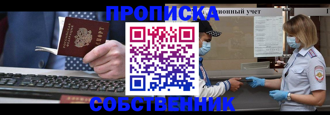 временная регистрация недорого в Ермолино